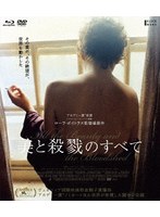 美と殺戮のすべて Blu-ray＆DVD（Blu-ray Disc＋DVD） （ブルーレイディスク）