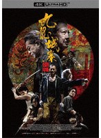 トワイライト・ウォリアーズ 決戦！九龍城砦 UHD豪華版 スペシャルボックス（初回限定生産）（4K ULTRA HD）