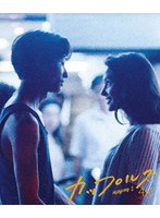 カップルズ 4Kレストア版 (ブルーレイディスク)