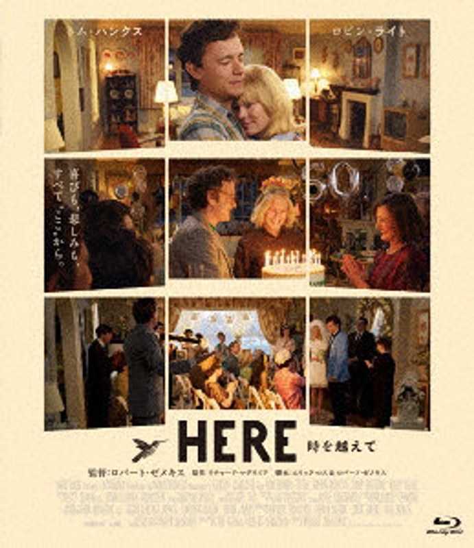 HERE 時を越えて （ブルーレイディスク）