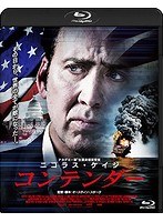 コンテンダー （ブルーレイディスク）