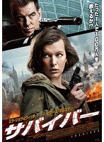 サバイバー（ブルーレイディスク）