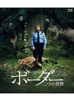 ボーダー 二つの世界（ブルーレイディスク）