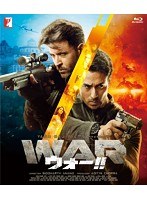 WAR ウォー！！ （ブルーレイディスク）