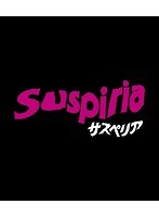 サスペリア ＜HDリマスター/パーフェクト・コレクション＞ Blu-ray（Blu-ray Disc のパッケージ