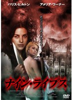 ナイン・ライブス のパッケージ