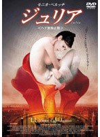 ジュリア
