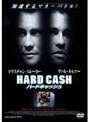 ハードキャッシュ