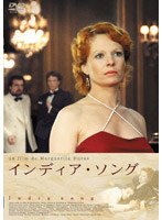 インディア・ソング のパッケージ