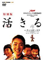 活きる 特別版 のパッケージ