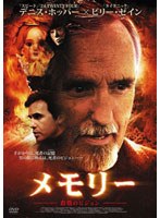 メモリー 〜殺戮のビジョン〜 （スマイルBEST） のパッケージ