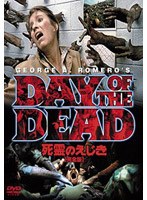 死霊のえじき 完全版 （スマイルBEST） のパッケージ