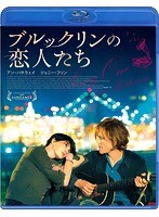ブルックリンの恋人たち スペシャル・プライス（ブルーレイディスク）