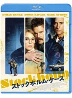 ストックホルム・ケース スペシャル・プライス（ブルーレイディスク）