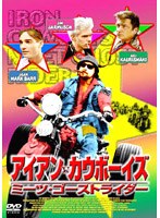 アイアン・カウボーイズ ミーツ・ゴーストライダー のパッケージ
