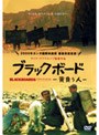ブラックボード 背負う人
