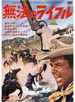 無法のライフル（スペシャル・プライス） のパッケージ