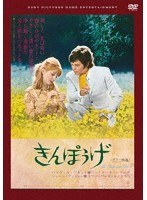 きんぽうげ のパッケージ