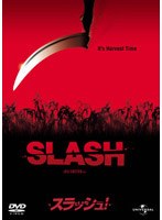 スラッシュ！ のパッケージ
