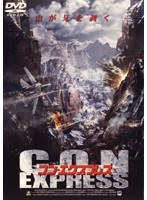 コン・エクスプレス のパッケージ