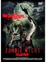ゾンビナイト