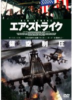 AIR STRIKE のパッケージ