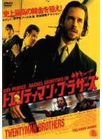 トエンティマン・ブラザーズ のパッケージ