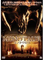 ミノタウロス のパッケージ