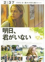 明日、君がいない のパッケージ