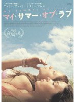 マイ・サマー・オブ・ラブ のパッケージ
