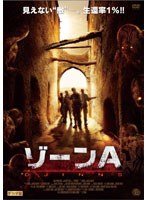 ゾーンA のパッケージ