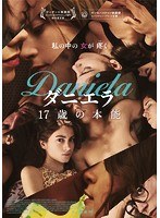 ダニエラ 17歳の本能 のパッケージ
