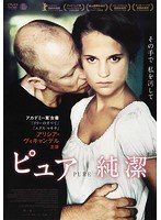 【クリックでお店のこの商品のページへ】ピュア 純潔