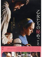 乙女たちの秘めごと のパッケージ