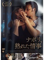 ナポリ、熟れた情事 のパッケージ