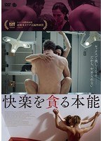 快楽を貪る本能 のパッケージ