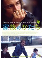 家族のかたち