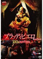 DMM.com [無残画 AVギャル殺人ビデオは存在した！] DVD通販