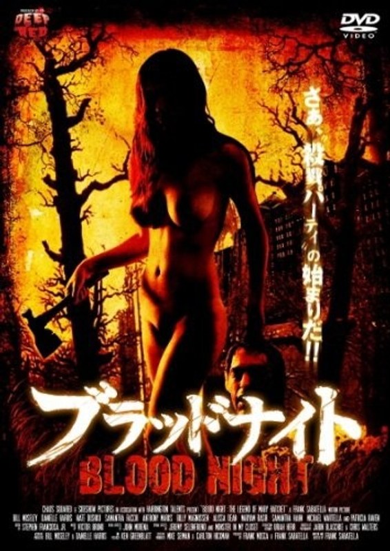 ブラッドナイト