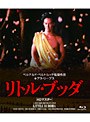 リトル・ブッダ HDマスター （ブルーレイディスク） | teriffic.net