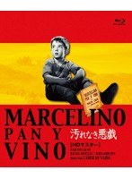 汚れなき悪戯 《IVC 25th BEST VALUE COLLECTION》 （ブルーレイディスク）
