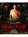 リトル・ブッダ （ブルーレイディスク） | teriffic.net