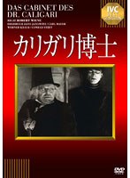 カリガリ博士 【淀川長治解説映像付き】 のパッケージ