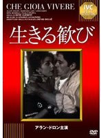 生きる歓び のパッケージ