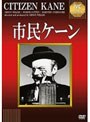 市民ケーン