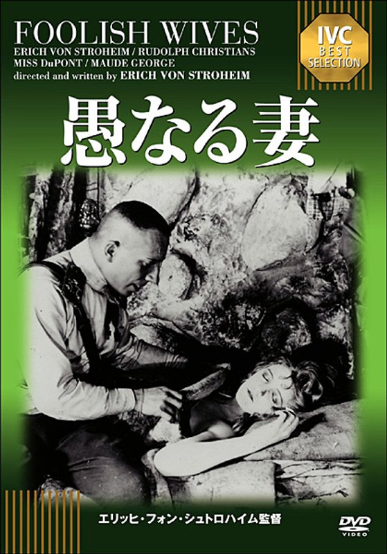 愚なる妻 《IVC BEST SELECTION》