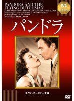 パンドラ（IVC BEST SELECTION） のパッケージ