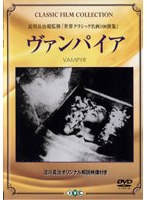 ヴァンパイア のパッケージ