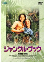 ジャングル・ブック（トールケース仕様） のパッケージ