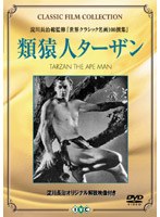 類猿人ターザン（トールケース仕様） のパッケージ